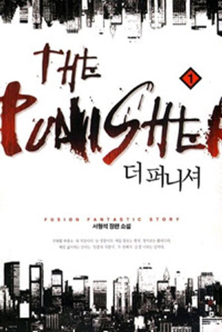 더 퍼니셔 1