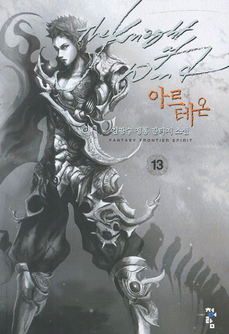 아르테온 13