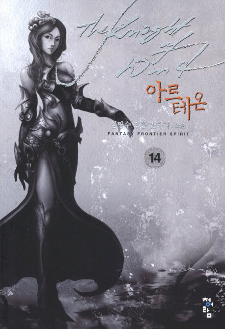 아르테온 14
