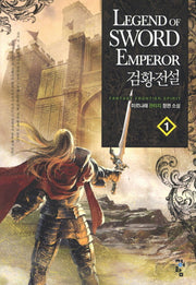 검황전설 1