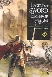 검황전설 2