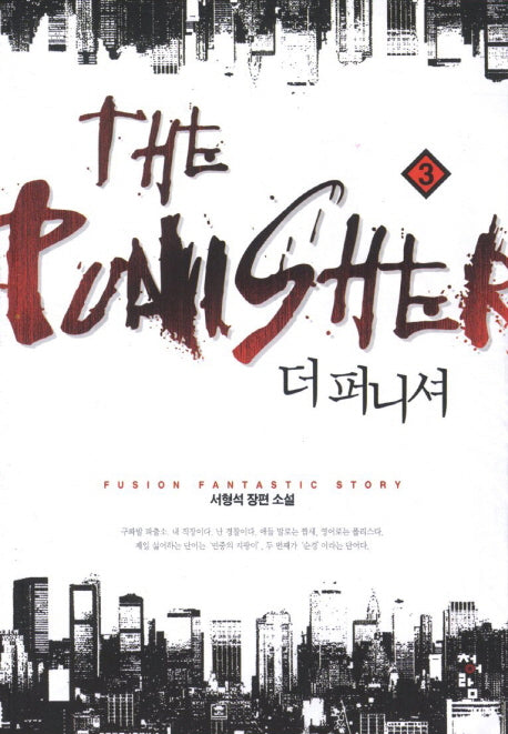 더 퍼니셔 3