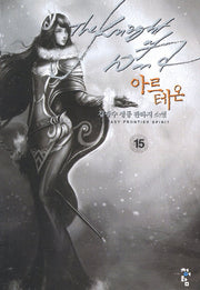 아르테온 15