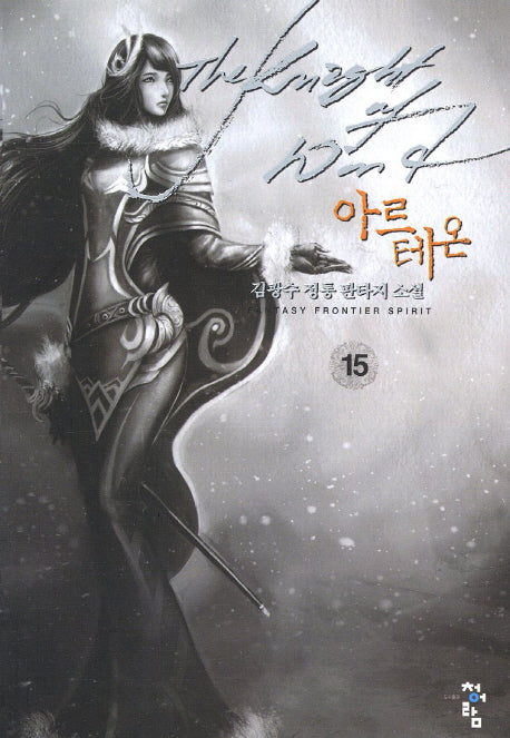 아르테온 15