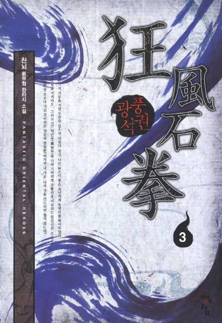 광품석권 3