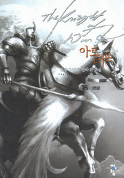 아르테온 16(완결)
