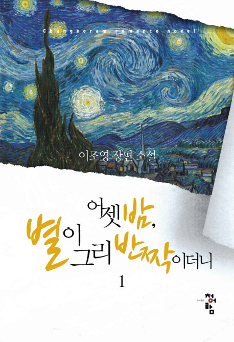 어젯밤 별이 그리 반짝이더니 1