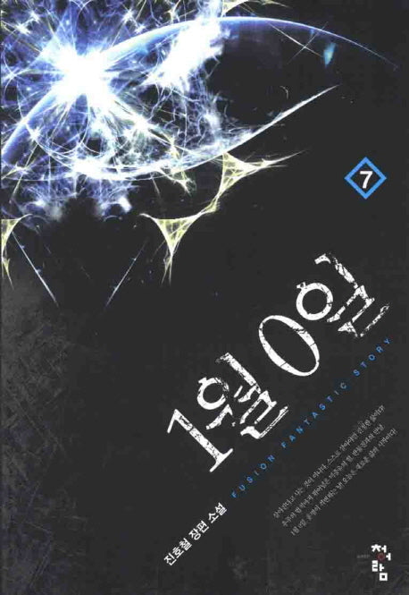 1월 0일 7