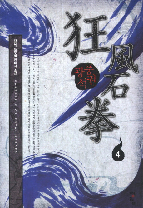 광품석권 4