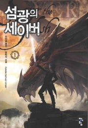 섬광의 세이버 1