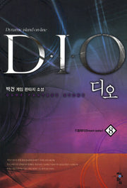 디오 8: 드림워터