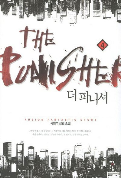 더 퍼니셔 4