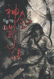 신풍기협 1