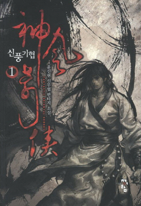 신풍기협 1