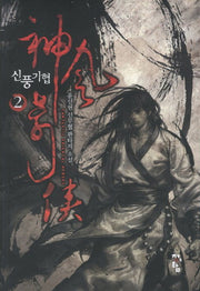 신풍기협 2