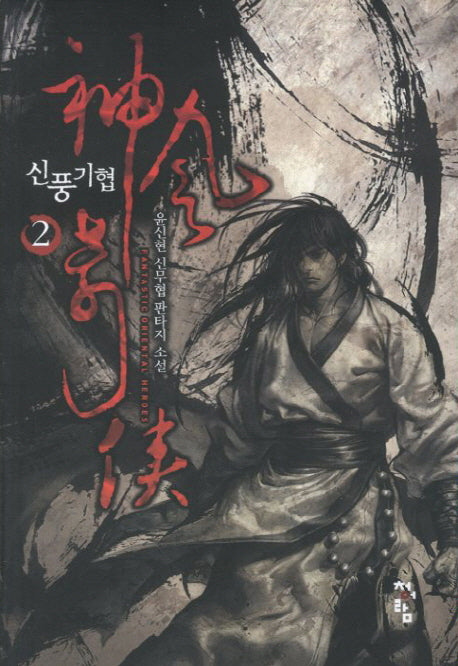 신풍기협 2