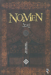 노멘 6