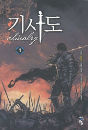 기사도 1