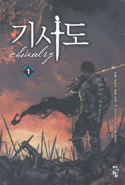 기사도 1