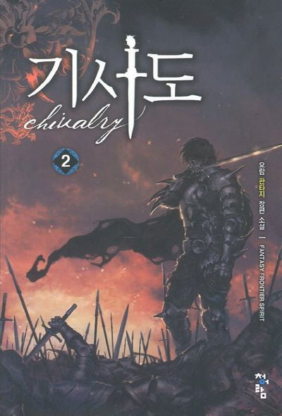 기사도 2