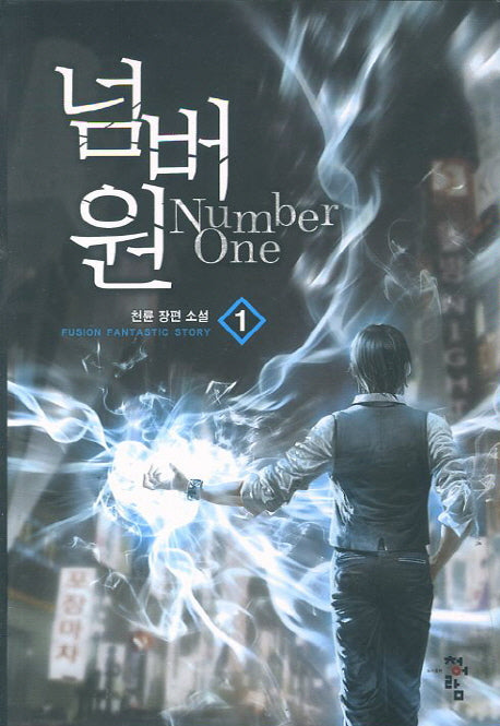넘버원 1
