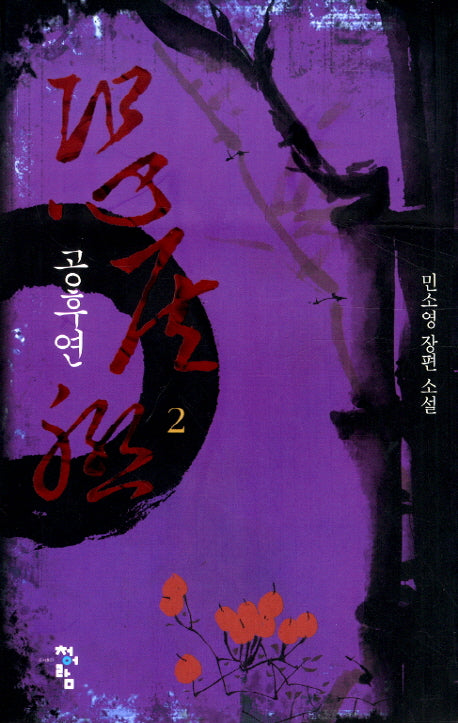 공후연 2