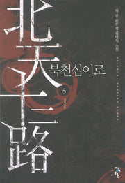 북천십이로 5