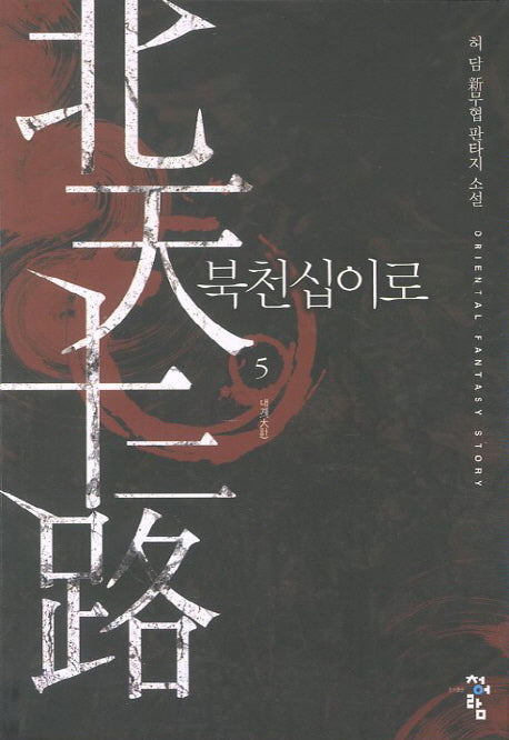 북천십이로 5