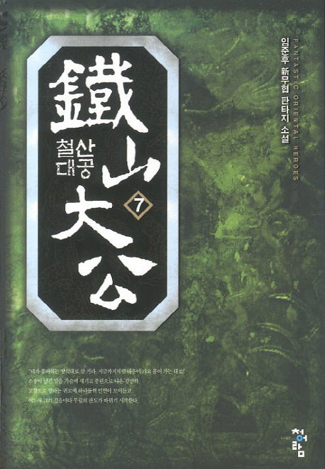 철산대공 7