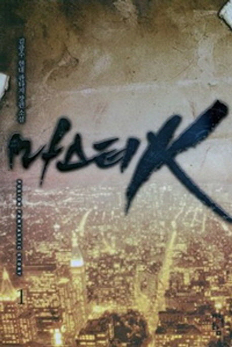 마스터K 1