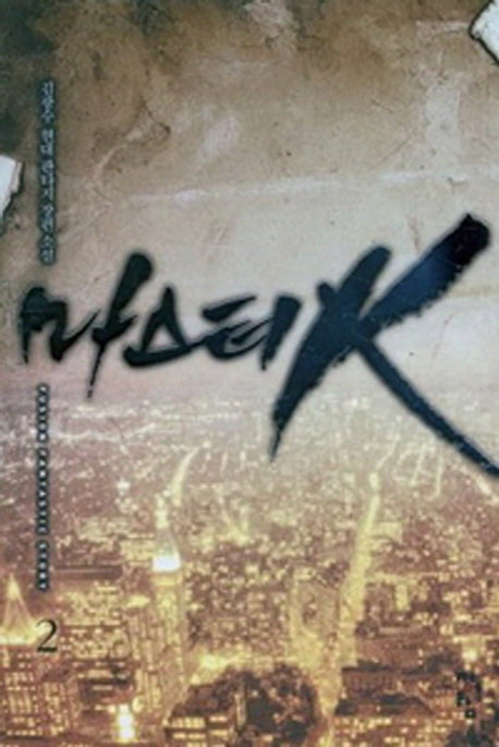 마스터K 2