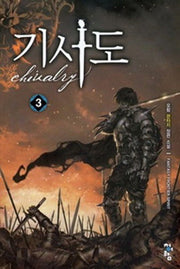 기사도 3