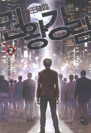 권왕강림 2