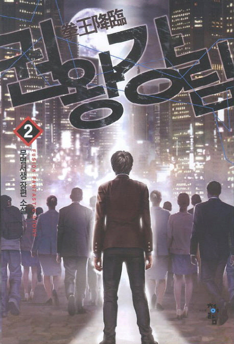 권왕강림 2