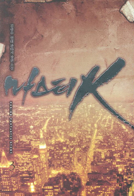 마스터K 3