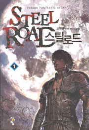 스틸로드 1