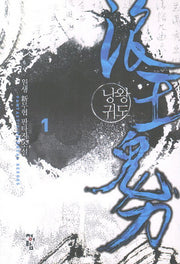 낭왕귀도 1