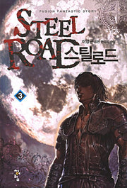 스틸로드 3