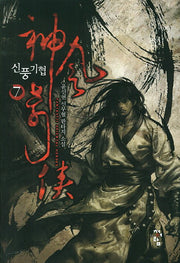 신풍기협 7(Oriental Fantastic Heroes)