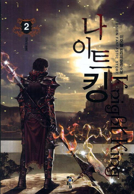 나이트킹 2: 제국의 분열