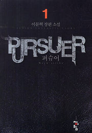 퍼슈어 1