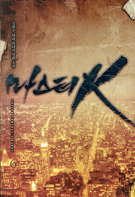 마스터K 6