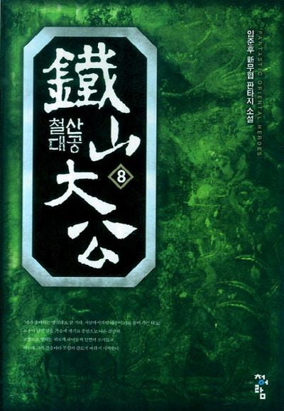 철산대공 8