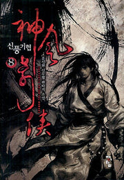 신풍기협 8
