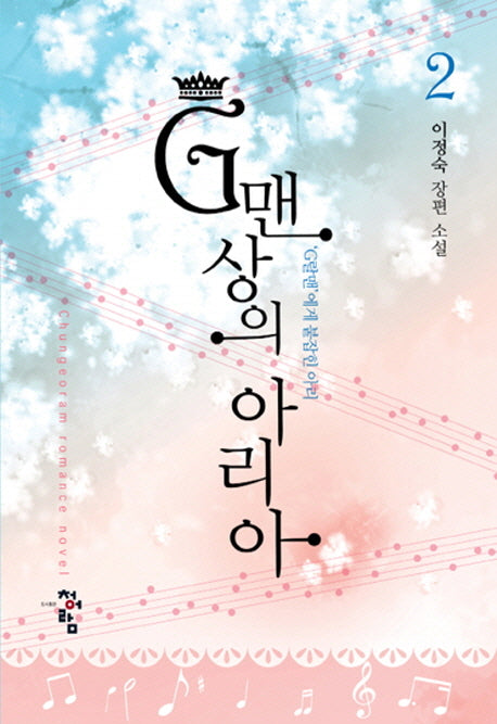 G맨상의 아리아 2: G랄맨에게 붙잡힌 아리