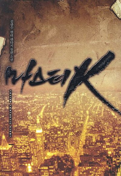 마스터K 7