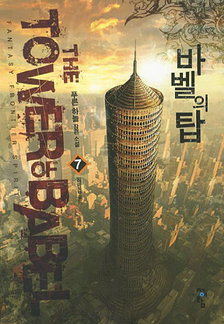 바벨의 탑 7: 야마시타 골드
