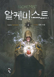 알케미스트 4(Fusion Fantastic Story)