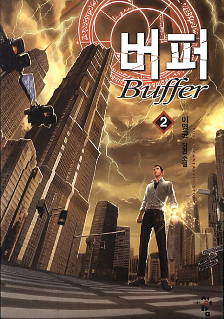 버퍼 2
