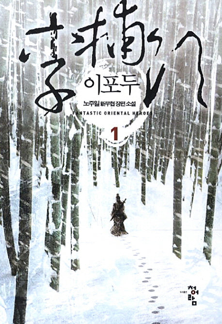 이포두 1